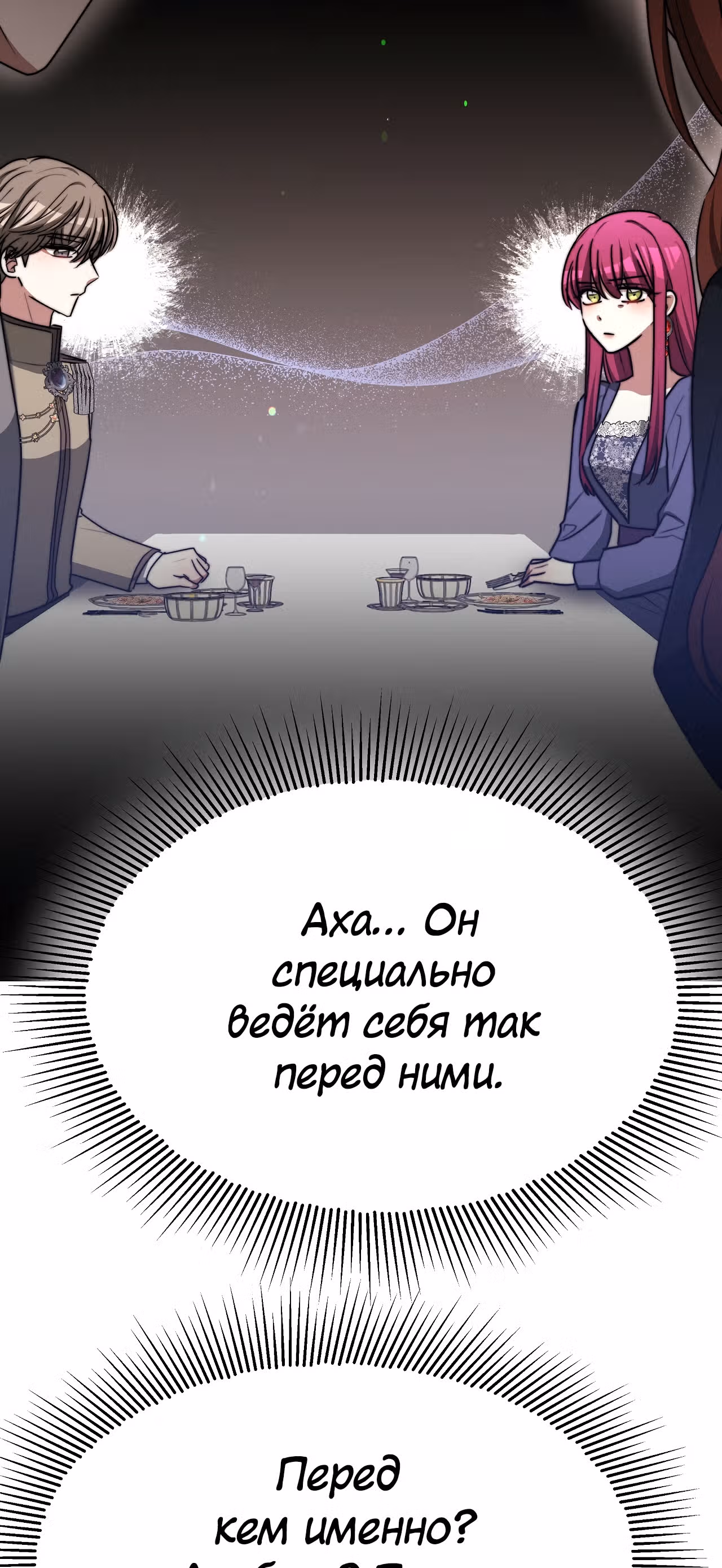 Брак на троих — Том 1 · Глава 55, страница 51