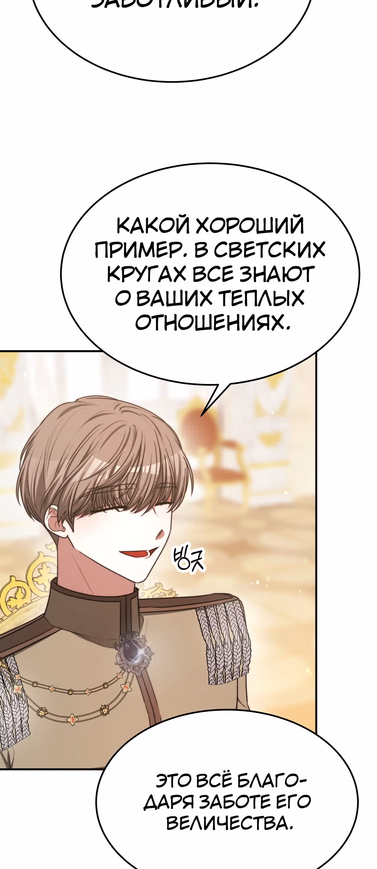 Брак на троих — Том 1 · Глава 55, страница 55