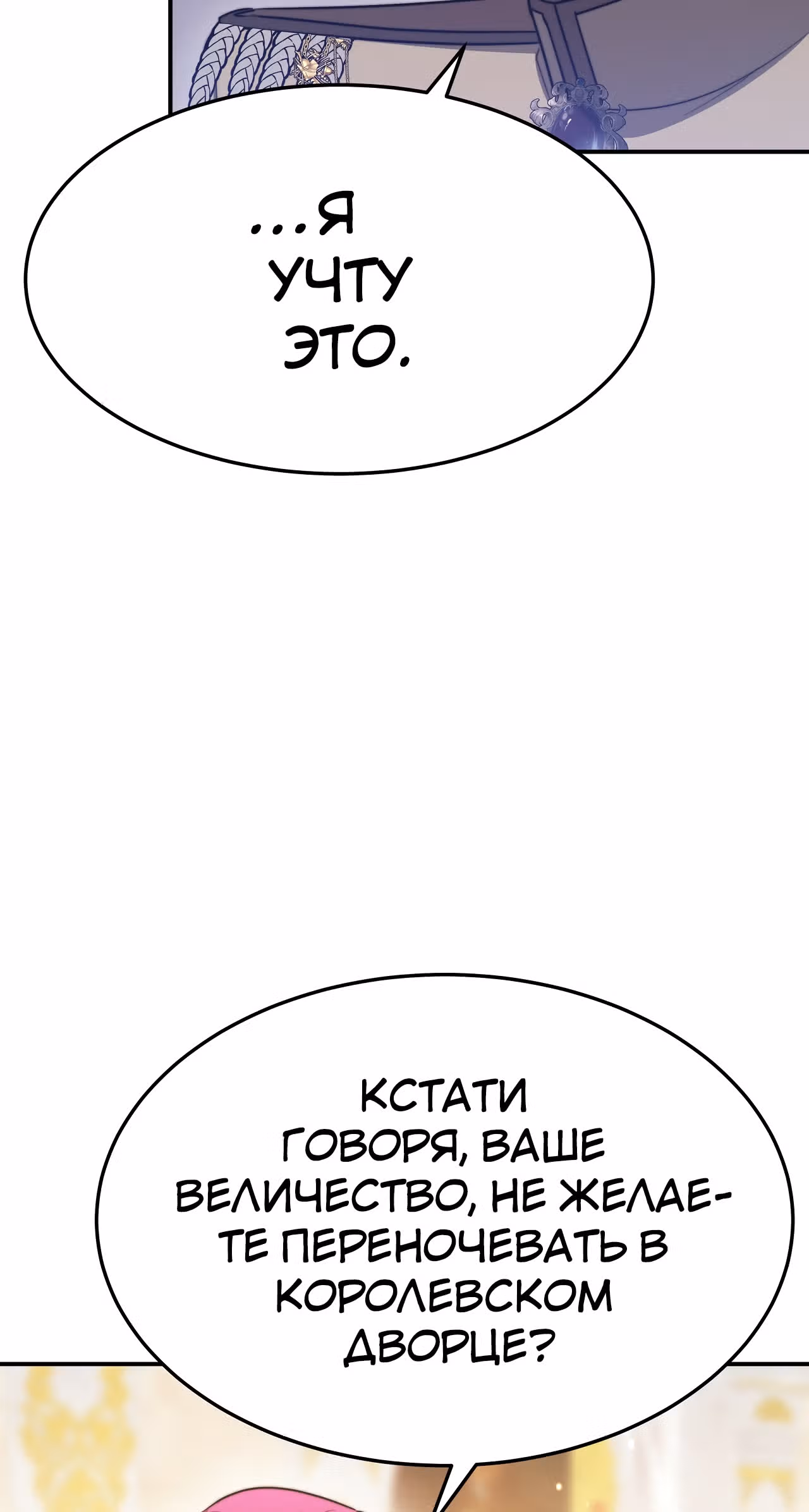 Брак на троих — Том 1 · Глава 55, страница 65