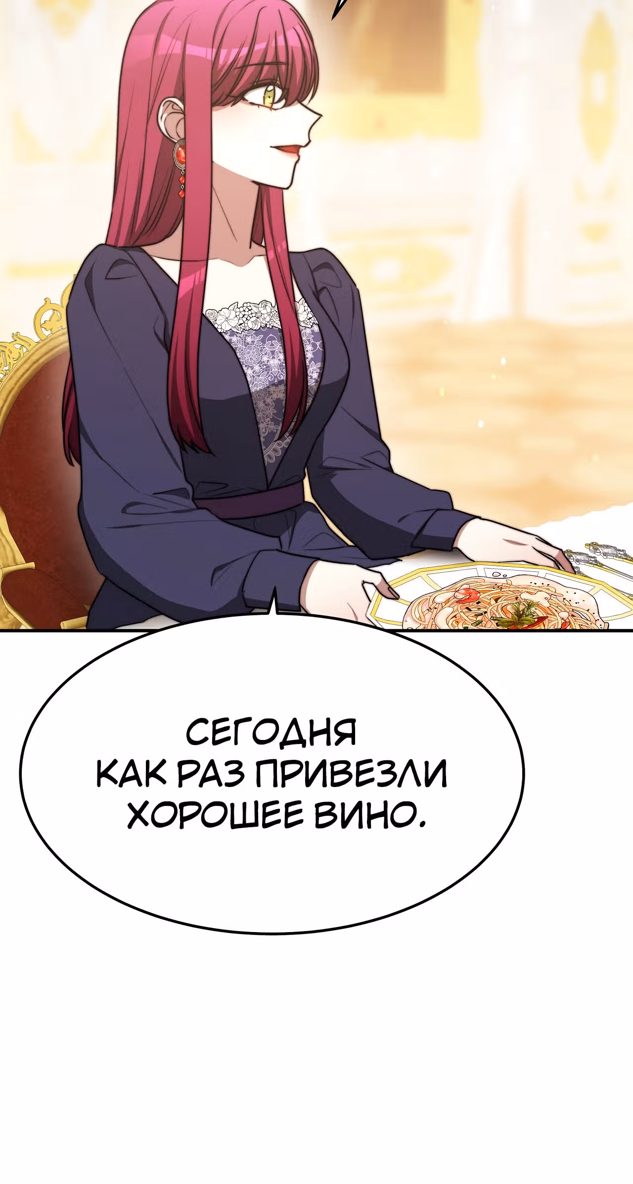 Брак на троих — Том 1 · Глава 55, страница 66