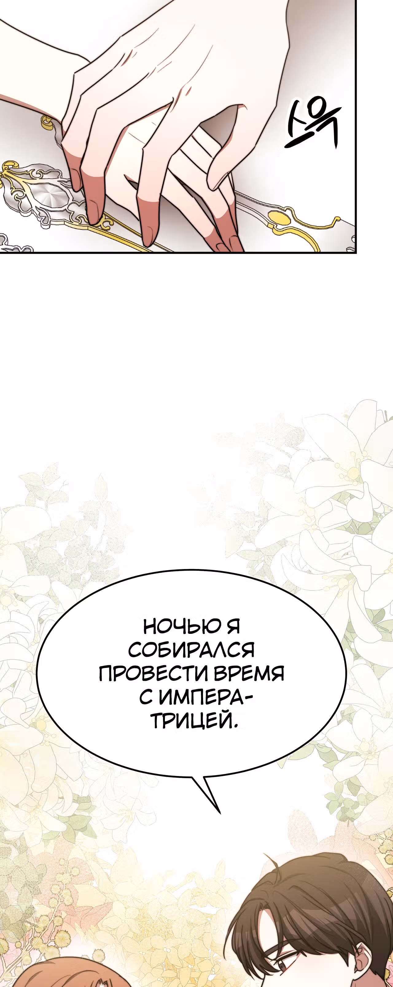 Брак на троих — Том 1 · Глава 55, страница 69