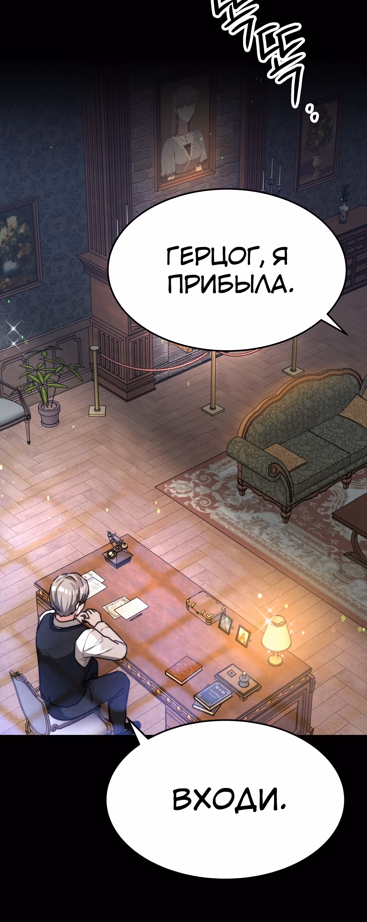 Брак на троих — Том 1 · Глава 55, страница 73