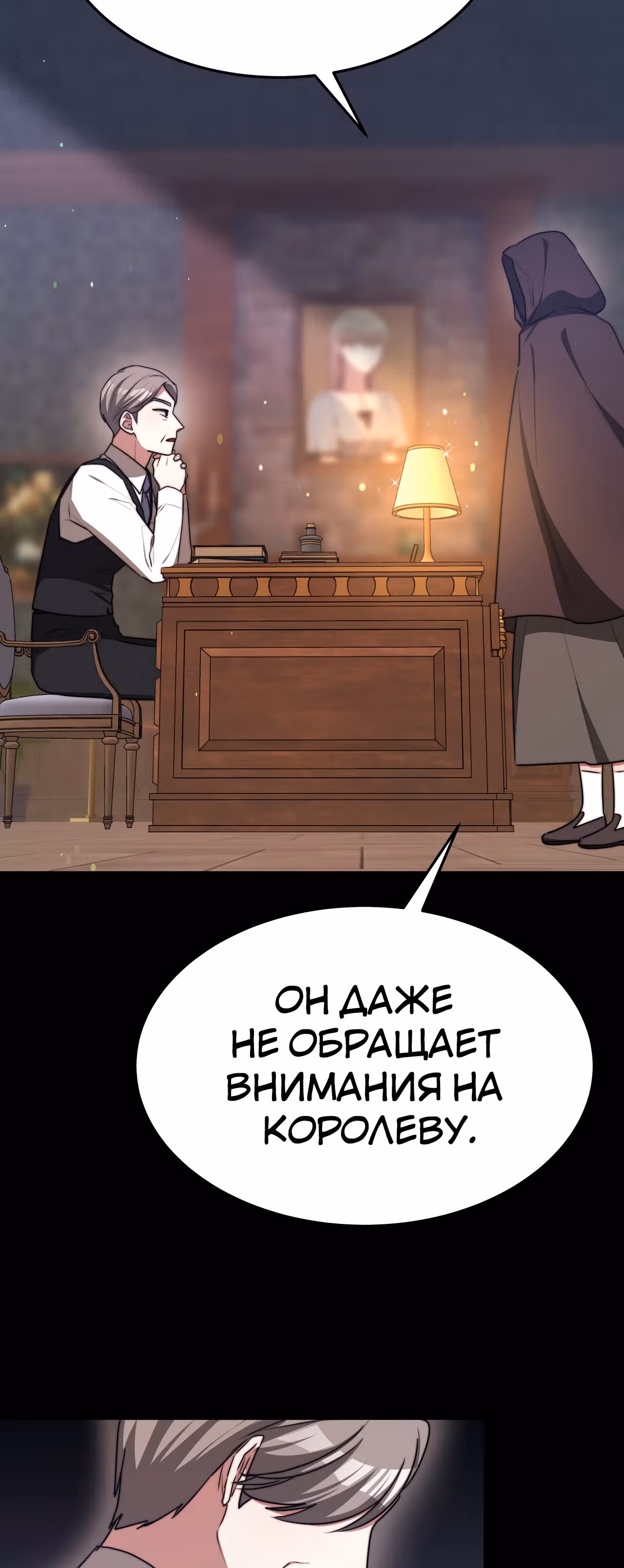 Брак на троих — Том 1 · Глава 55, страница 76