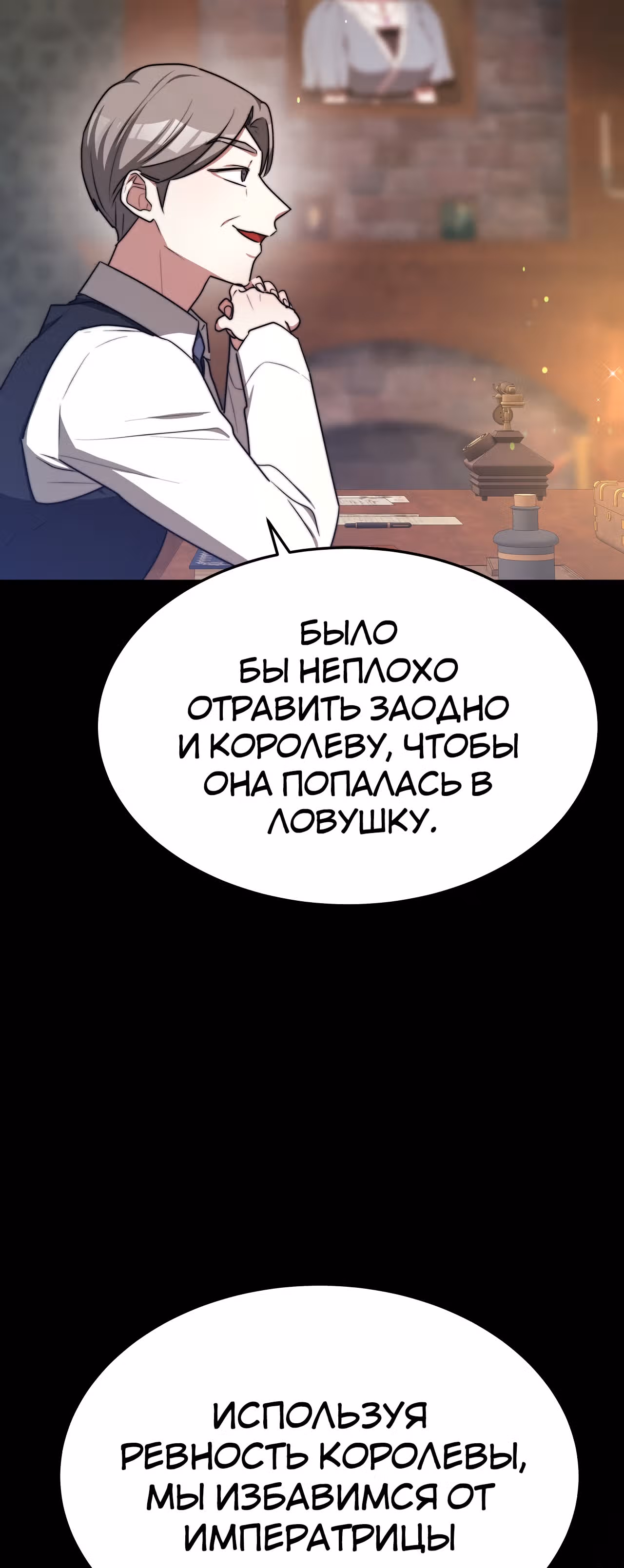 Брак на троих — Том 1 · Глава 55, страница 78