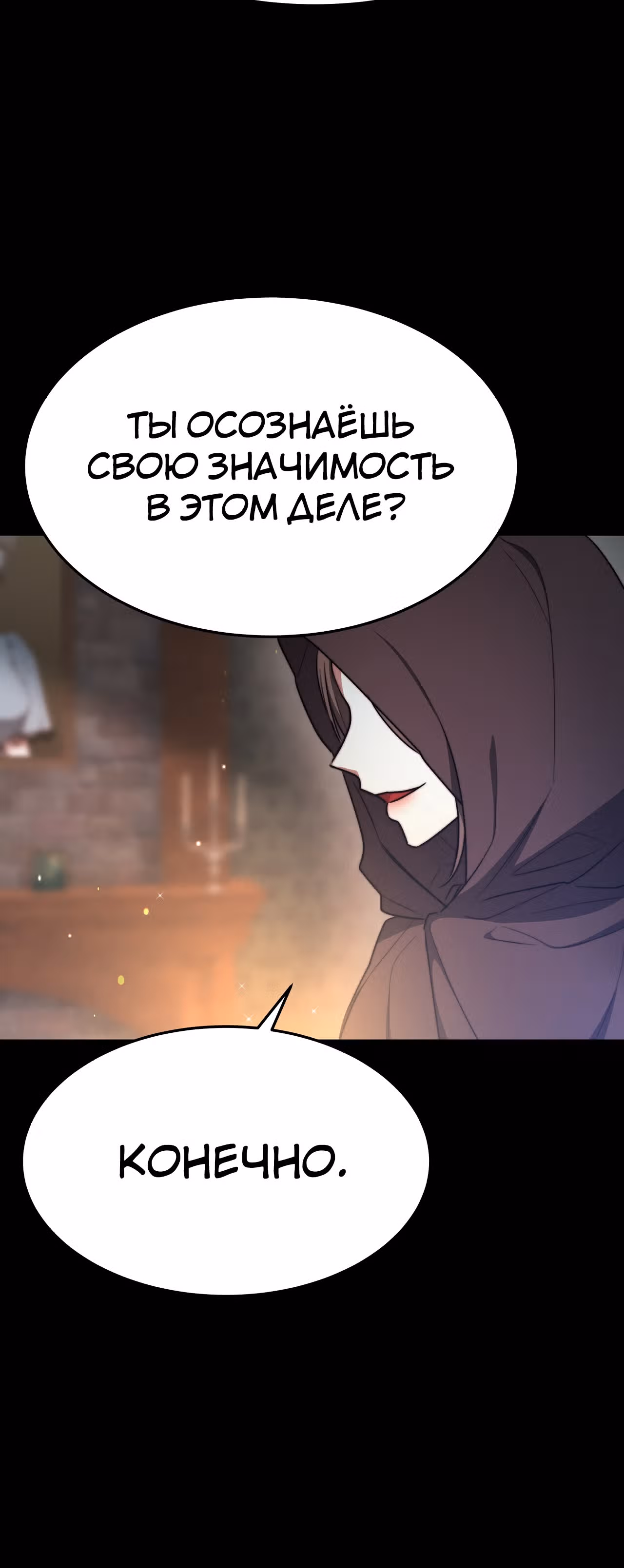 Брак на троих — Том 1 · Глава 55, страница 80