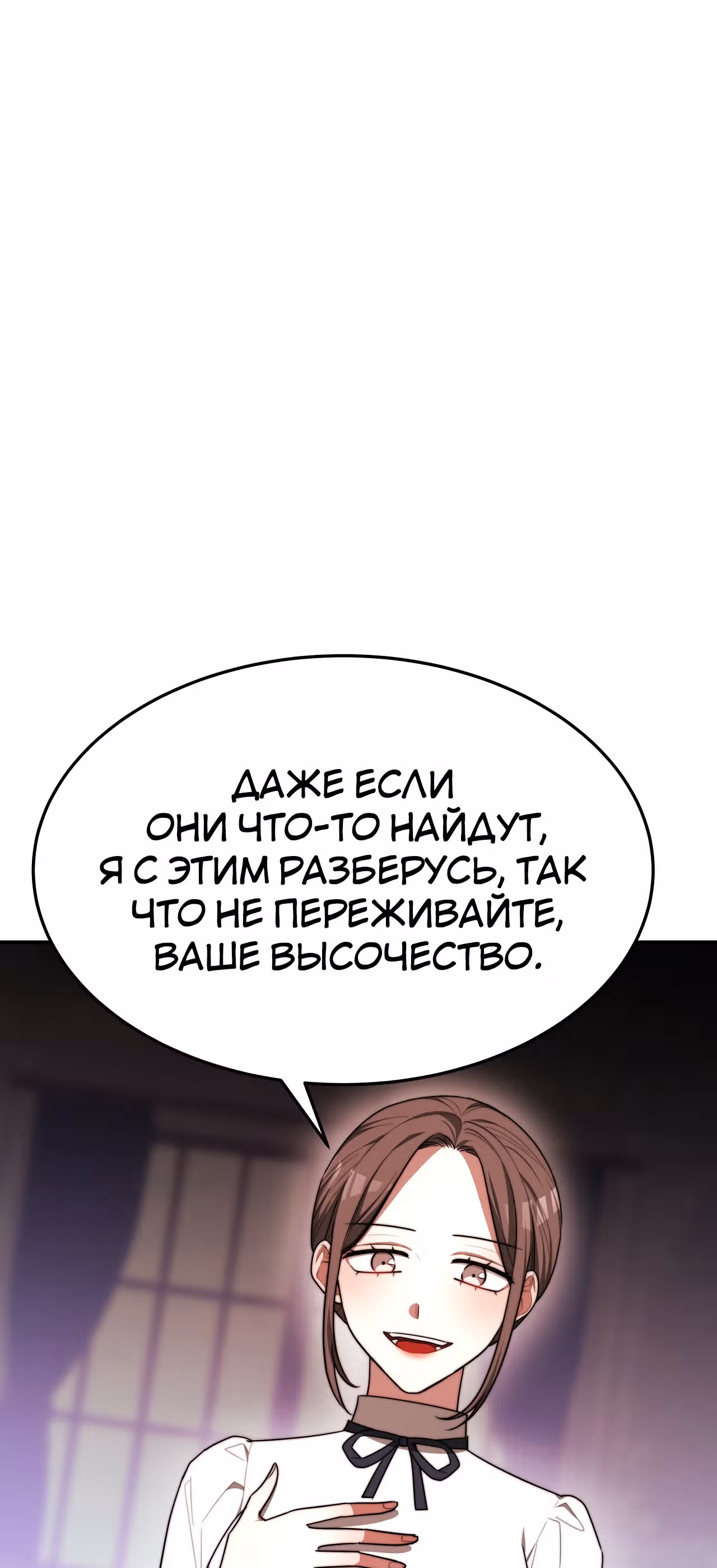 Брак на троих — Том 1 · Глава 55, страница 9