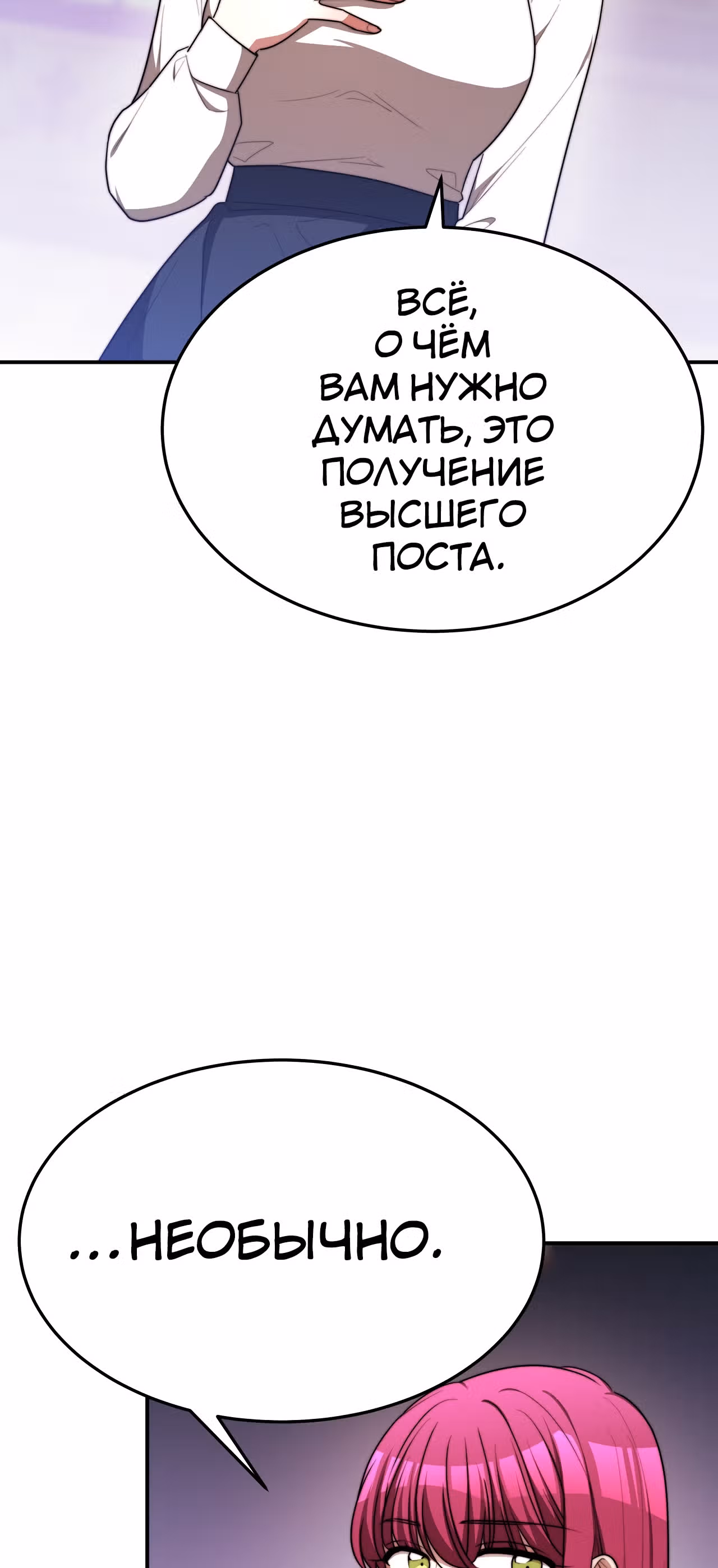 Брак на троих — Том 1 · Глава 55, страница 10