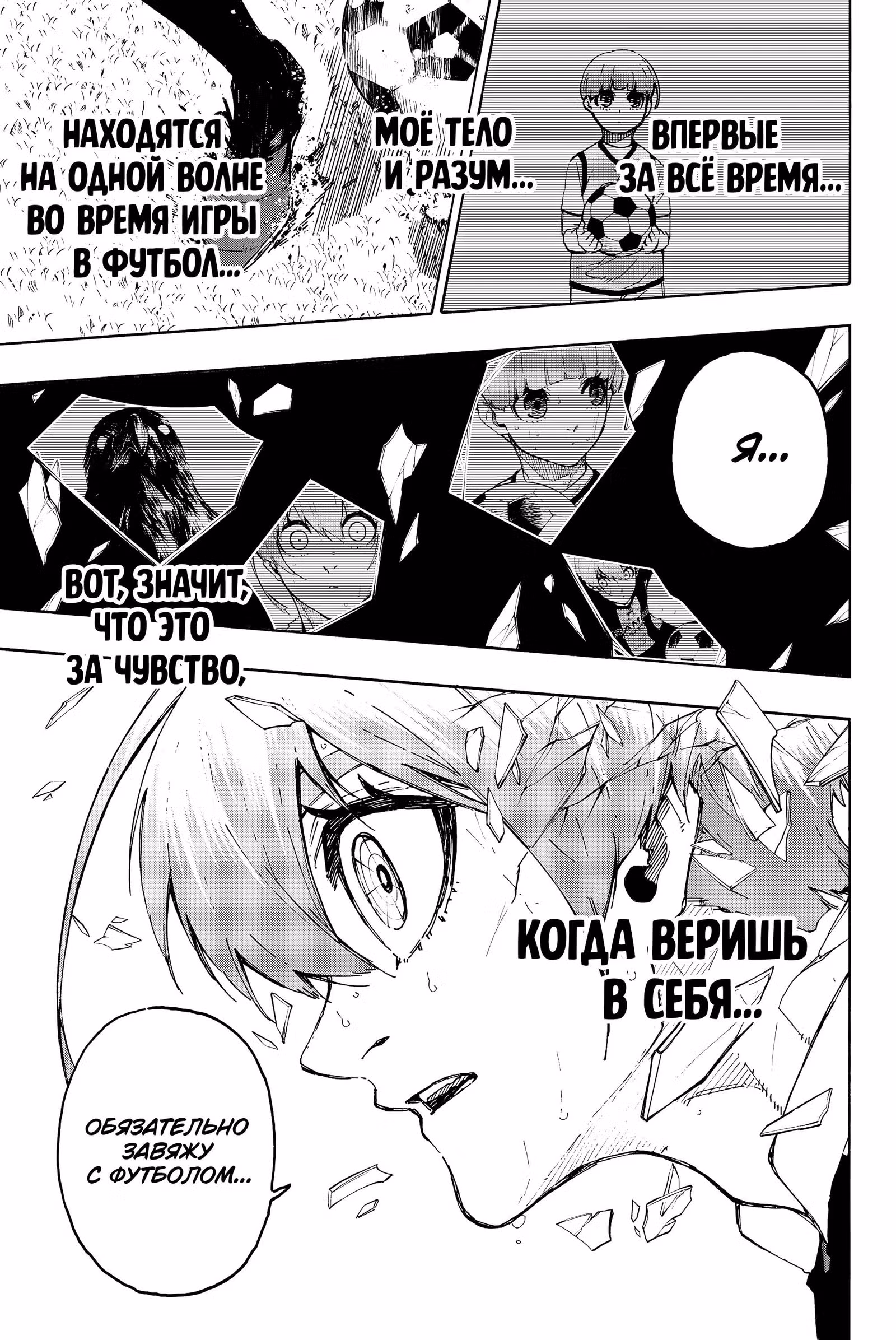 Синяя тюрьма: Блю Лок — Том 27 · Глава 237, страница 11