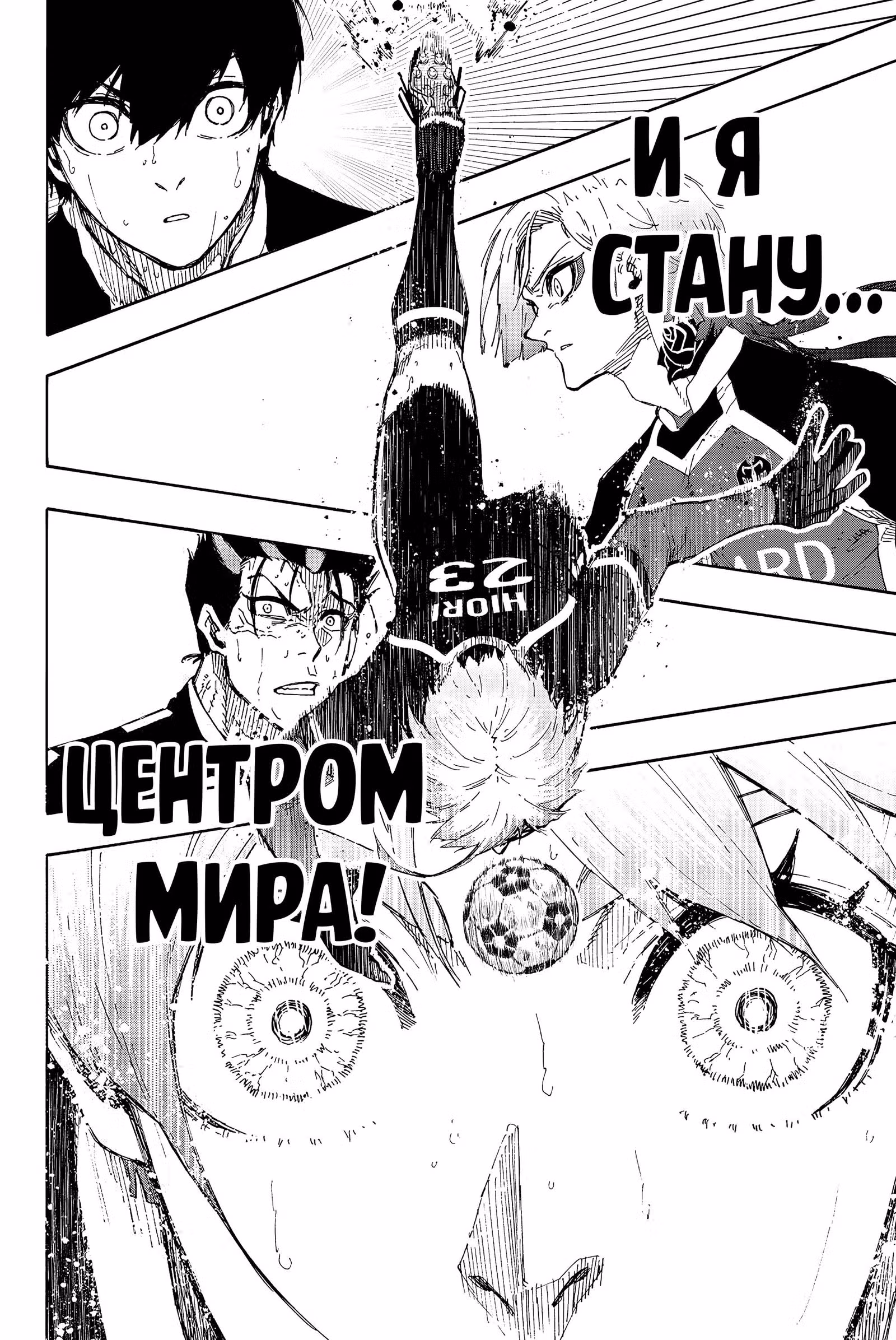 Синяя тюрьма: Блю Лок — Том 27 · Глава 237, страница 19