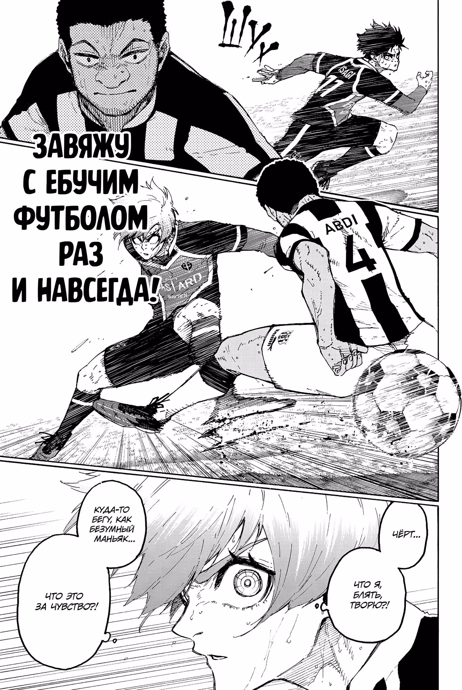 Синяя тюрьма: Блю Лок — Том 27 · Глава 237, страница 7