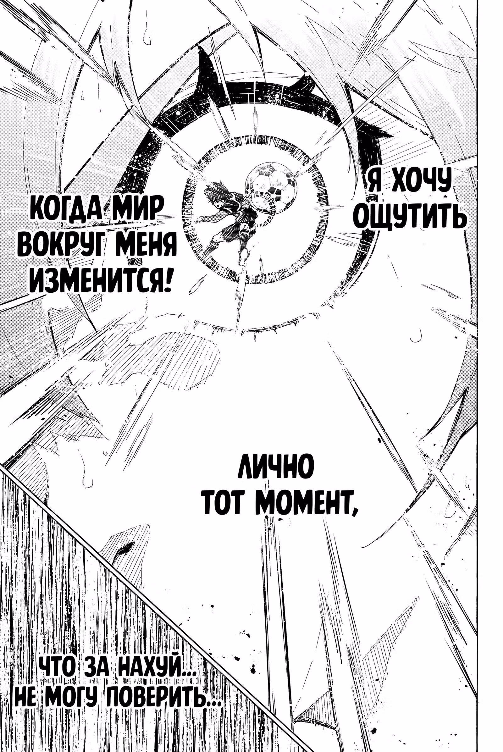 Синяя тюрьма: Блю Лок — Том 27 · Глава 237, страница 9