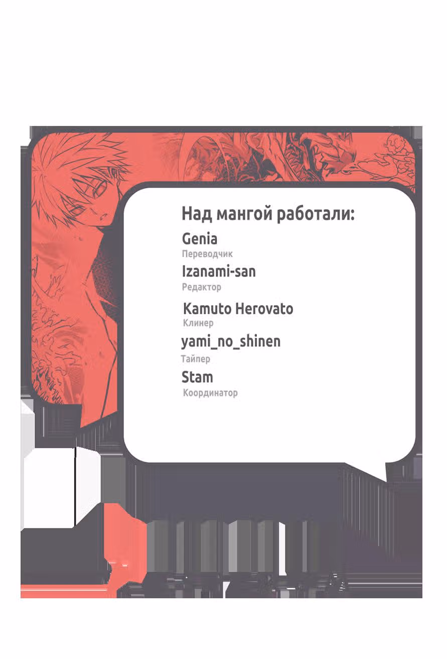 Рагна Багровый — Том 5 · Глава 19, страница 46