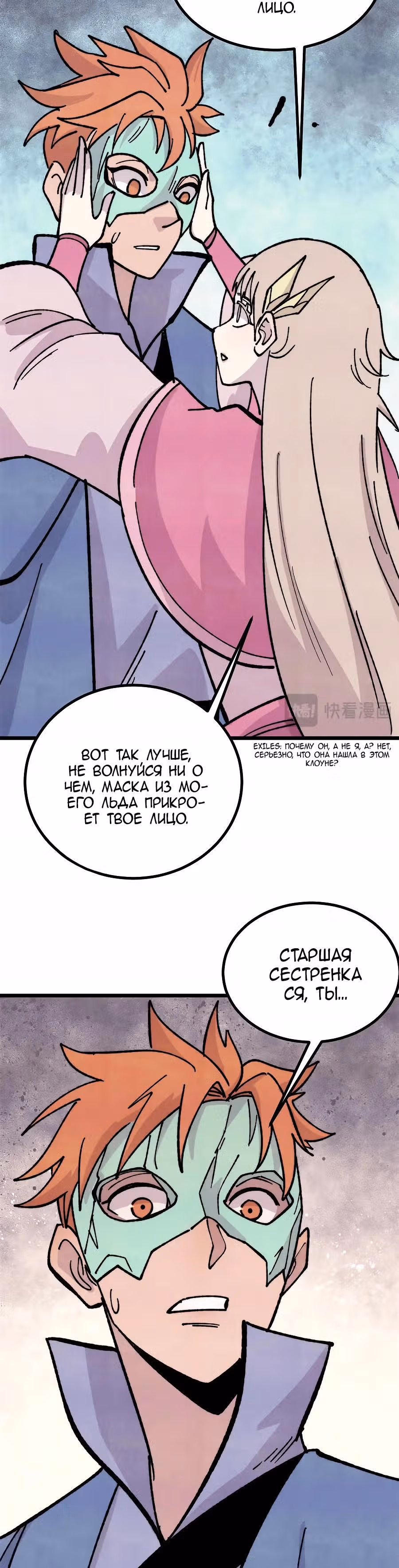 Сильнейшая секта на все века — Том 2 · Глава 464, страница 16