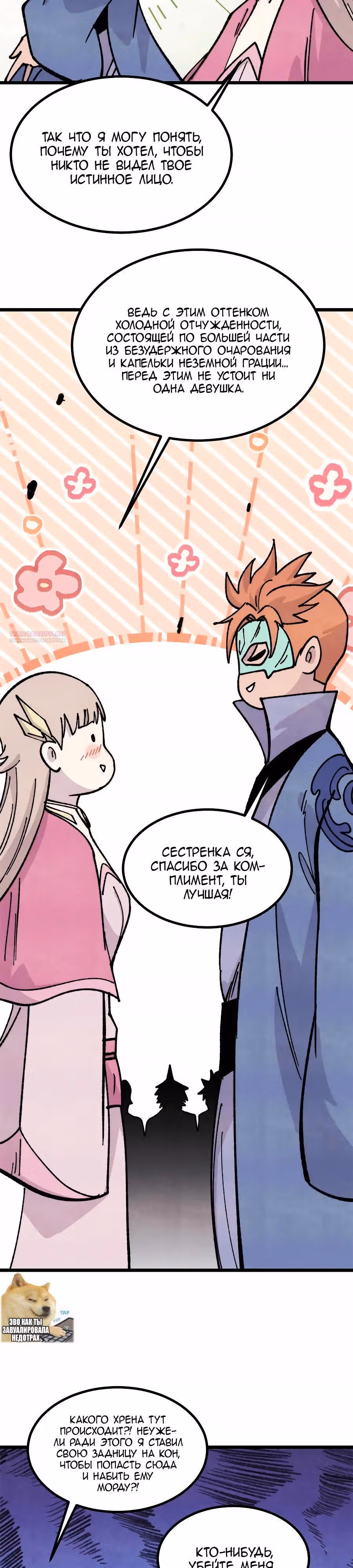 Сильнейшая секта на все века — Том 2 · Глава 464, страница 22