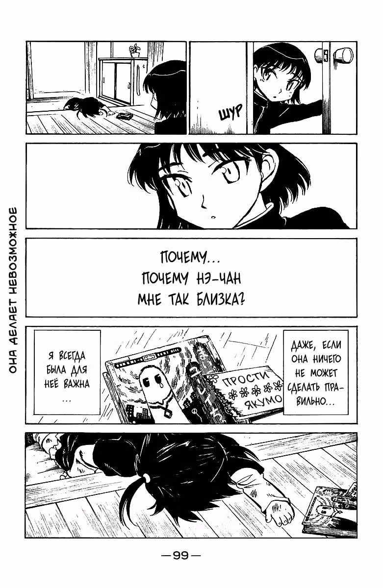 Школьный переполох — Том 14 · Глава 174, страница 8