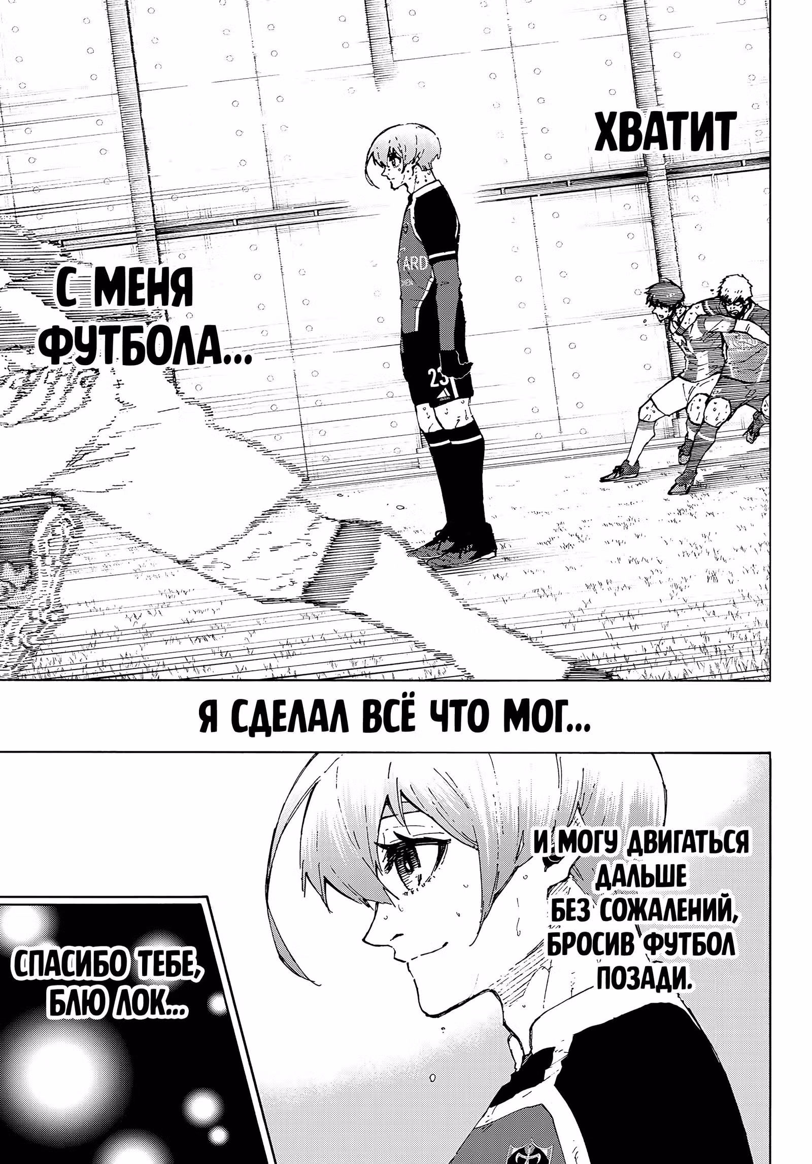 Синяя тюрьма: Блю Лок — Том 27 · Глава 236, страница 3