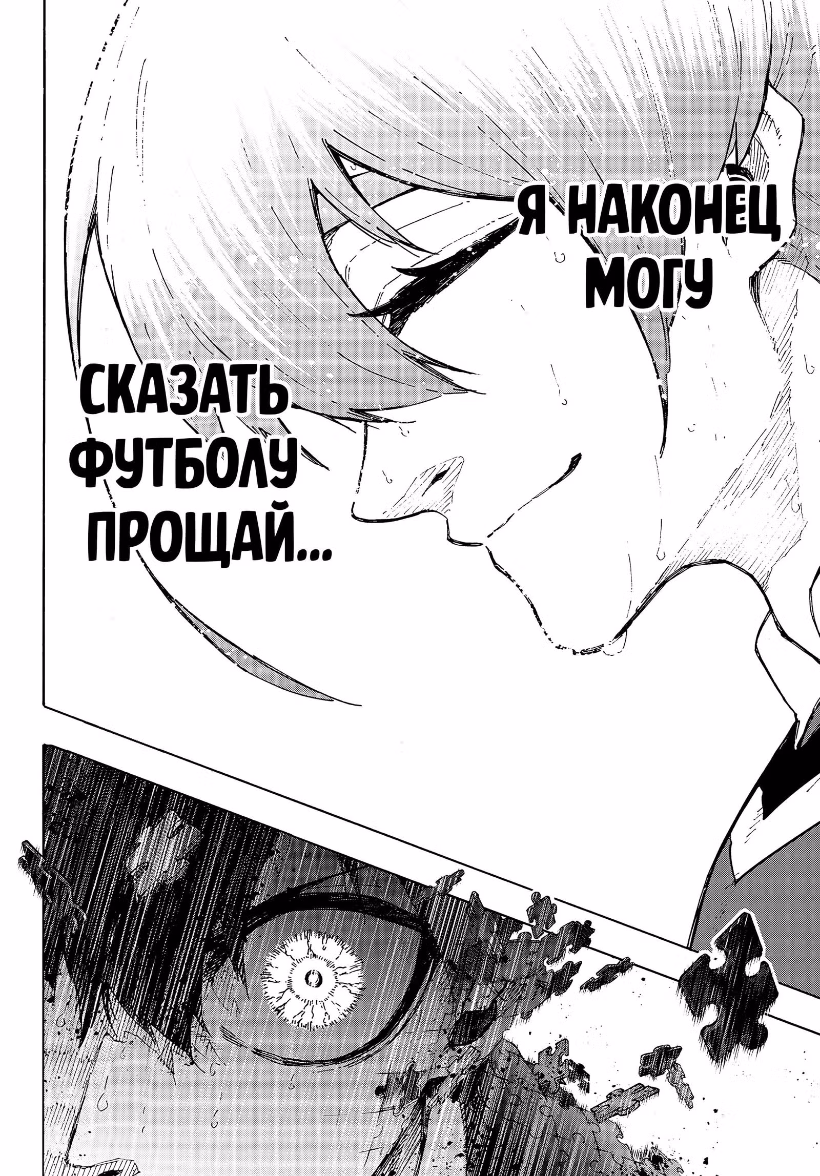 Синяя тюрьма: Блю Лок — Том 27 · Глава 236, страница 4