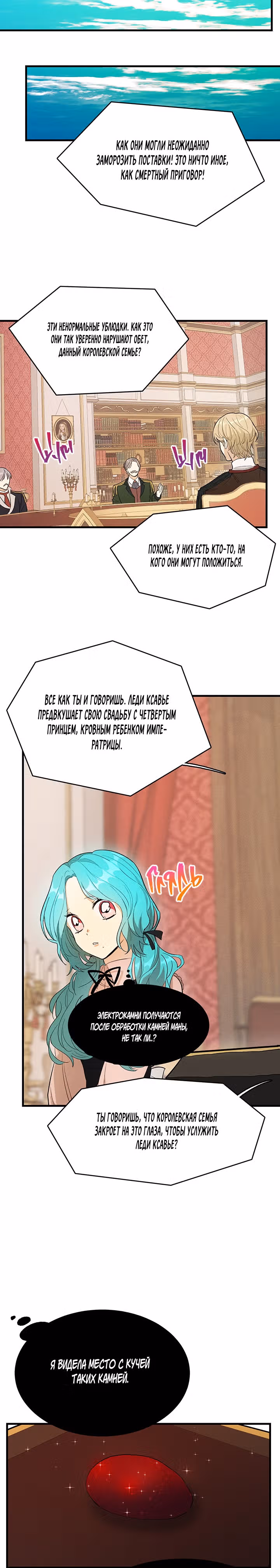 Королевский шеф-повар — Том 1 · Глава 39, страница 16