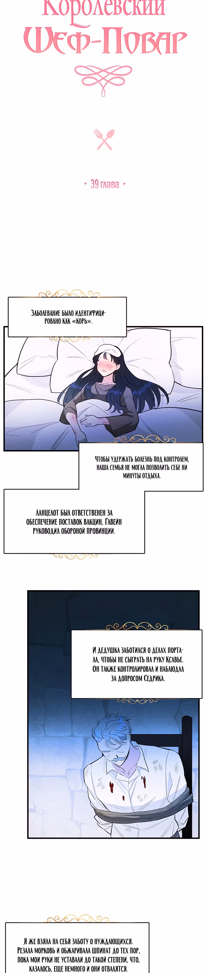 Королевский шеф-повар — Том 1 · Глава 39, страница 3