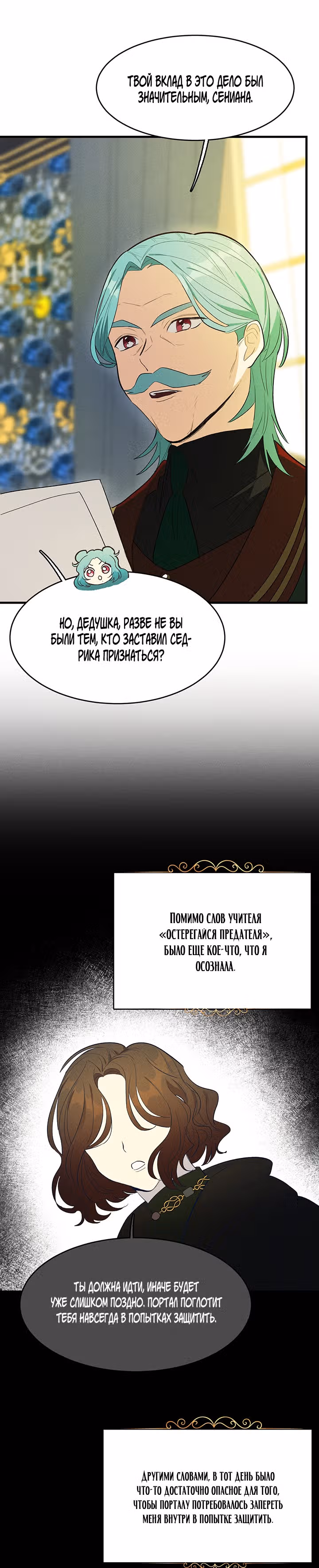 Королевский шеф-повар — Том 1 · Глава 39, страница 8