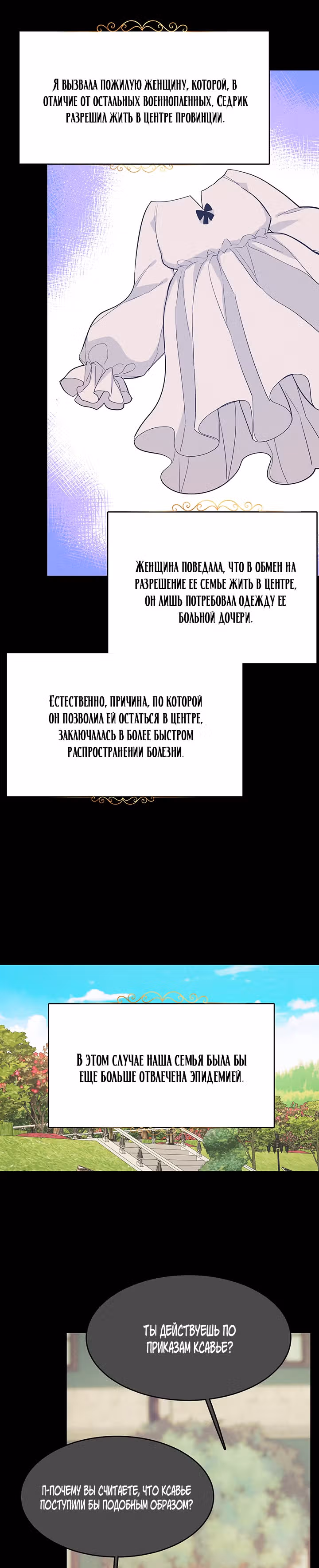 Королевский шеф-повар — Том 1 · Глава 39, страница 10