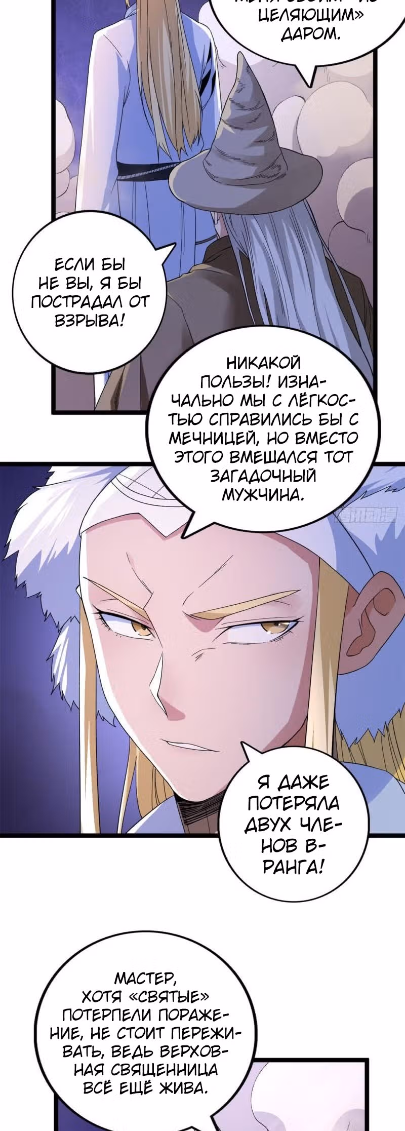 У меня есть 999 разных способностей — Том 1 · Глава 50, страница 2