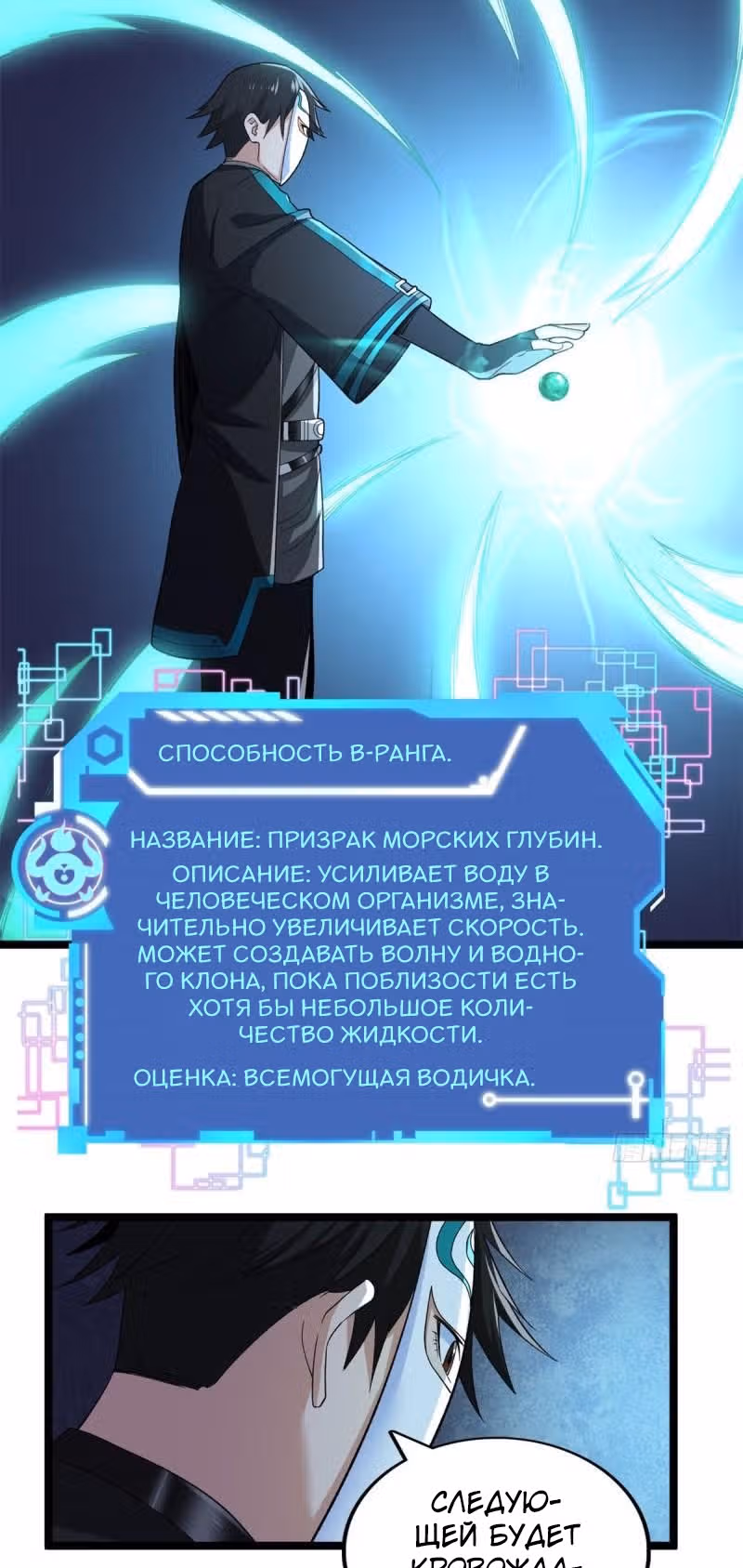 У меня есть 999 разных способностей — Том 1 · Глава 50, страница 8