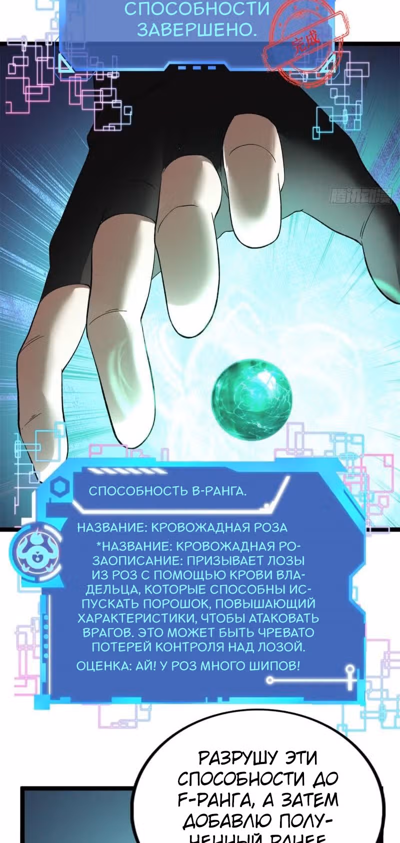 У меня есть 999 разных способностей — Том 1 · Глава 50, страница 10