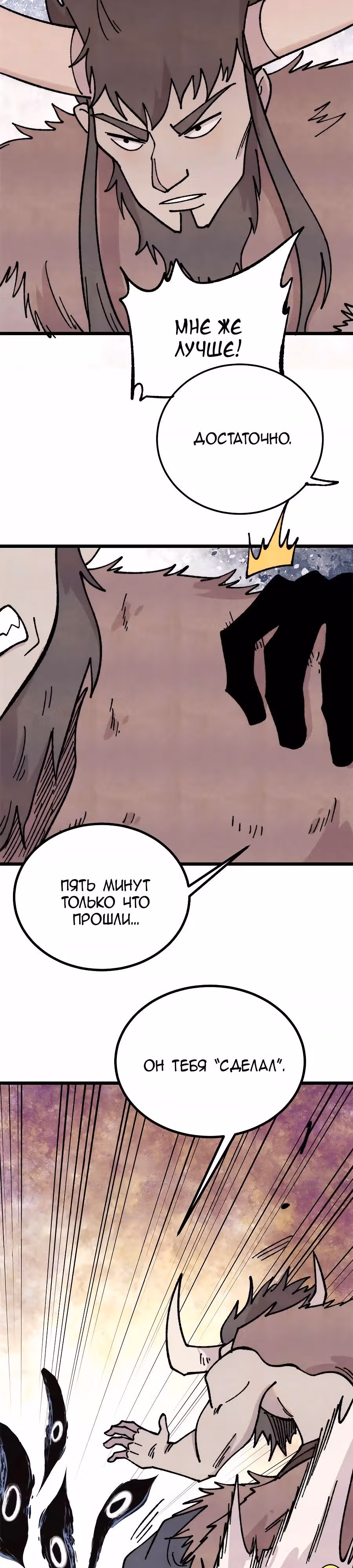 Сильнейшая секта на все века — Том 2 · Глава 463, страница 3