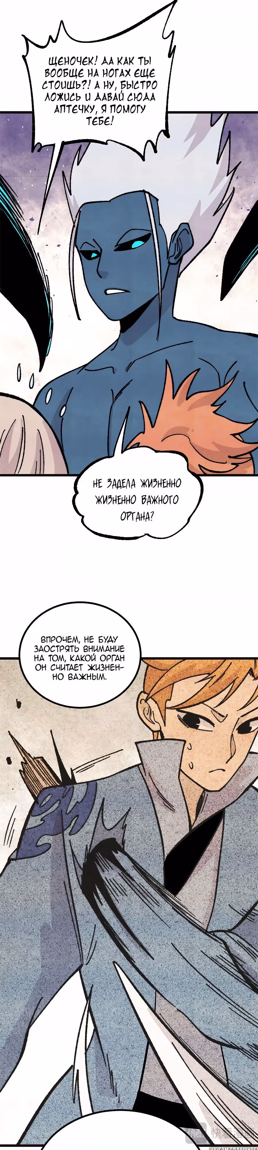 Сильнейшая секта на все века — Том 2 · Глава 463, страница 7