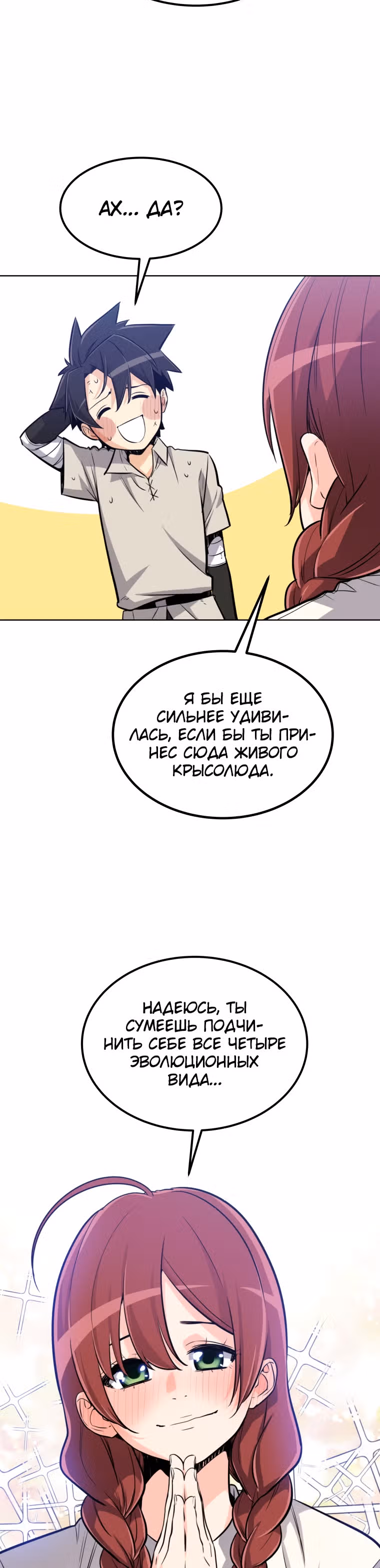 Поднятие уровня с мечом — Том 1 · Глава 17, страница 23
