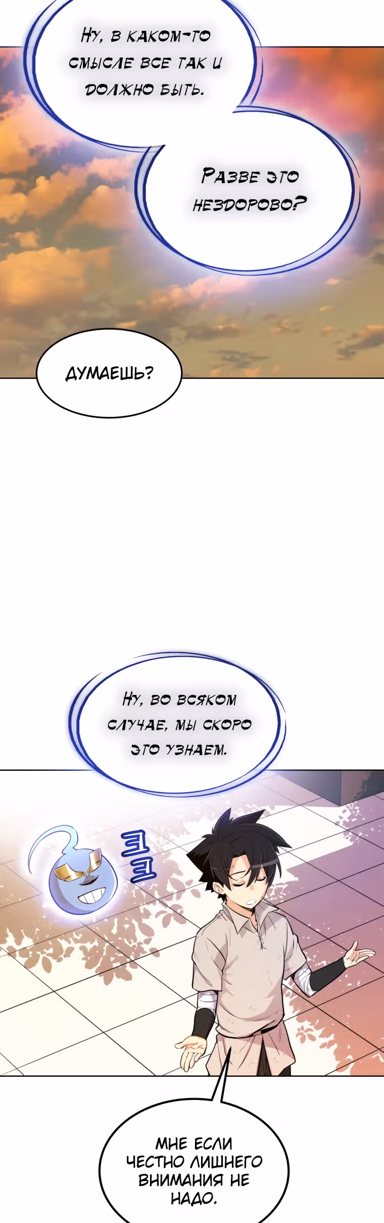 Поднятие уровня с мечом — Том 1 · Глава 17, страница 34