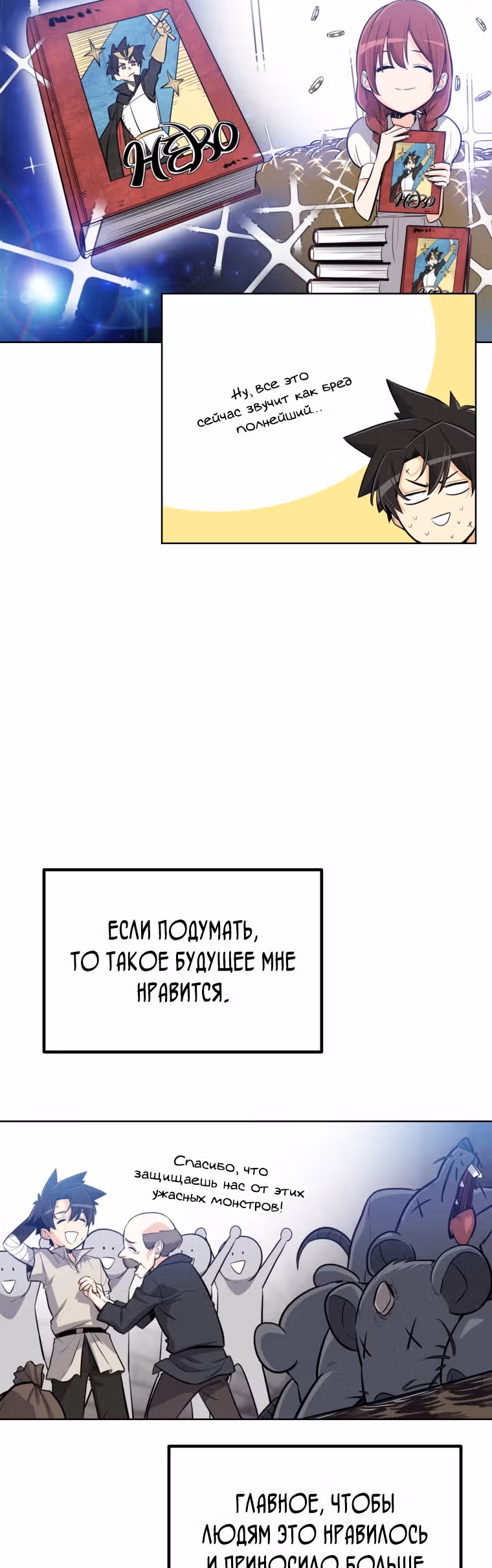 Поднятие уровня с мечом — Том 1 · Глава 17, страница 36