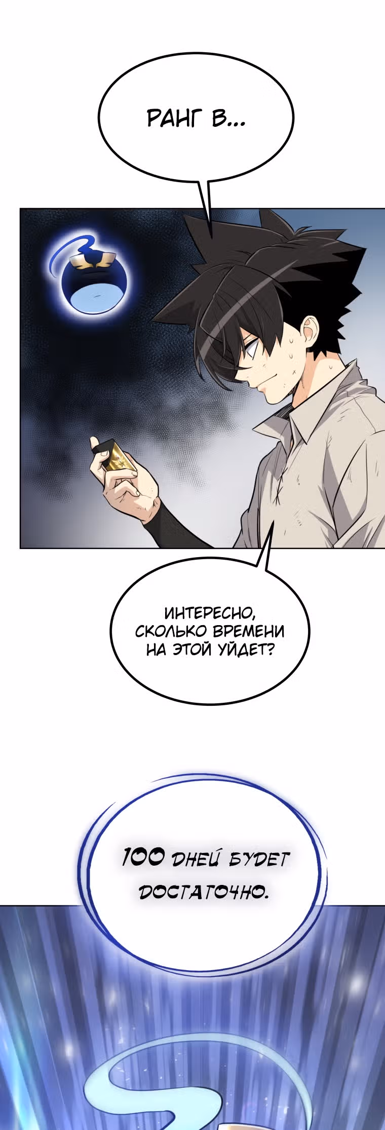 Поднятие уровня с мечом — Том 1 · Глава 17, страница 39