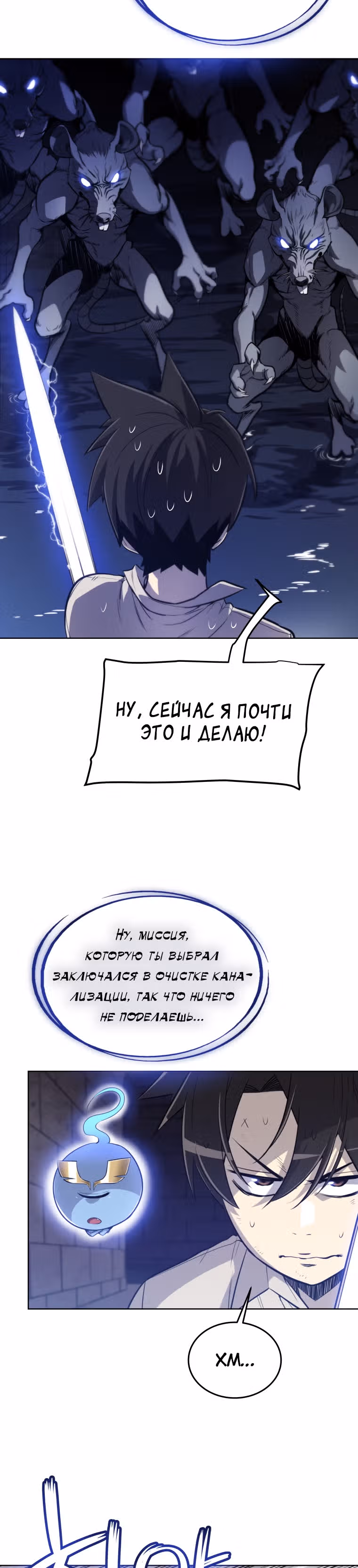 Поднятие уровня с мечом — Том 1 · Глава 17, страница 5