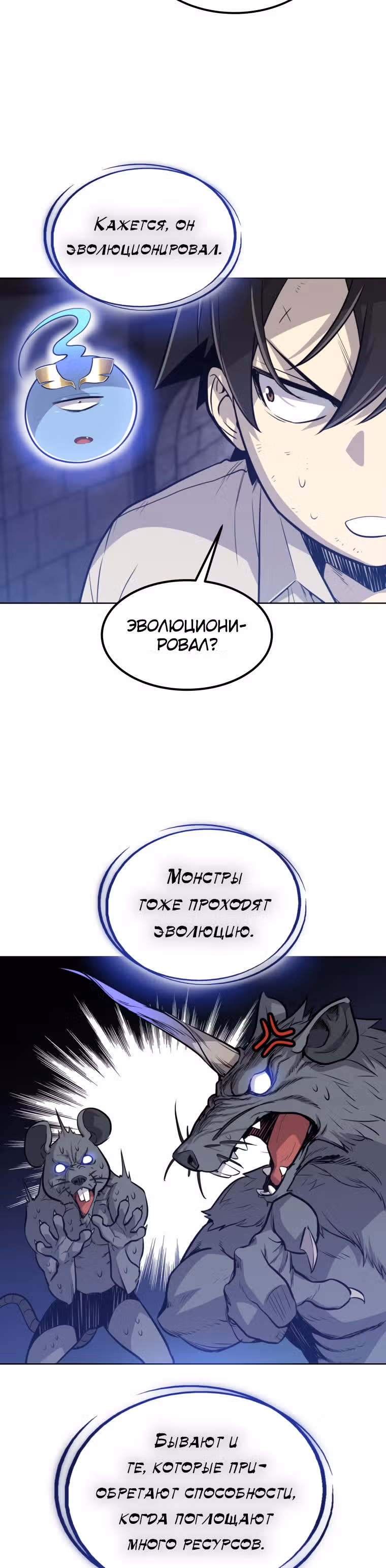 Поднятие уровня с мечом — Том 1 · Глава 17, страница 8