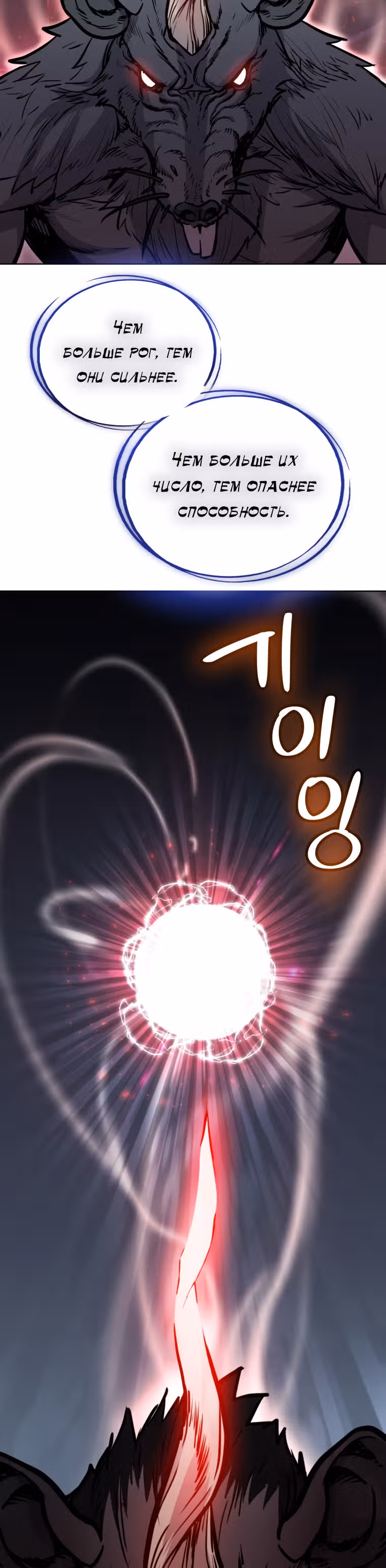 Поднятие уровня с мечом — Том 1 · Глава 17, страница 10
