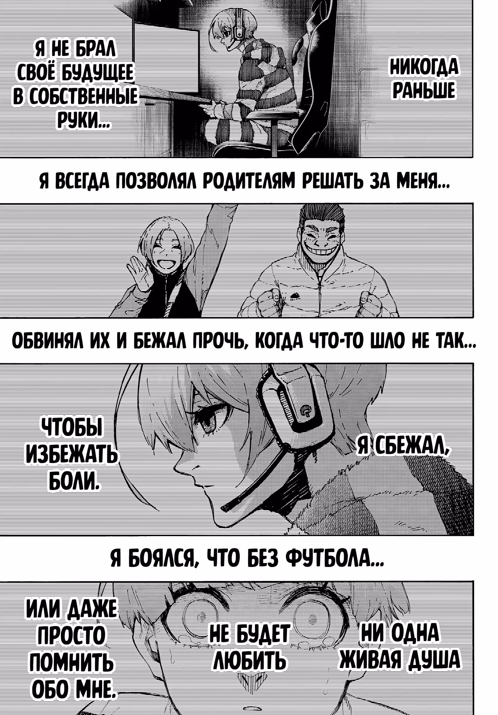 Синяя тюрьма: Блю Лок — Том 27 · Глава 235, страница 11