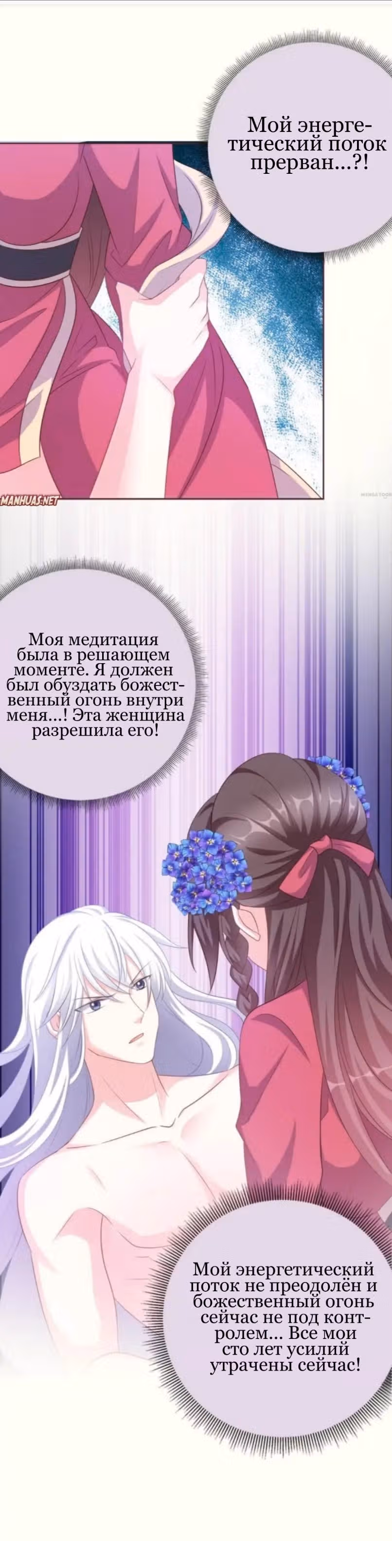 Наказание злодейки — Том 1 · Глава 2, страница 3