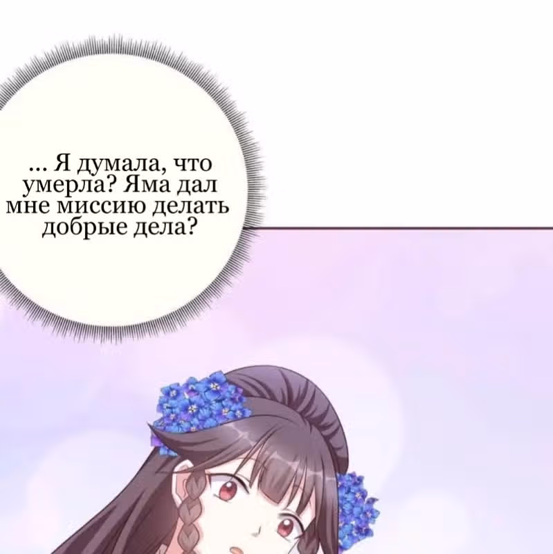 Наказание злодейки — Том 1 · Глава 2, страница 4