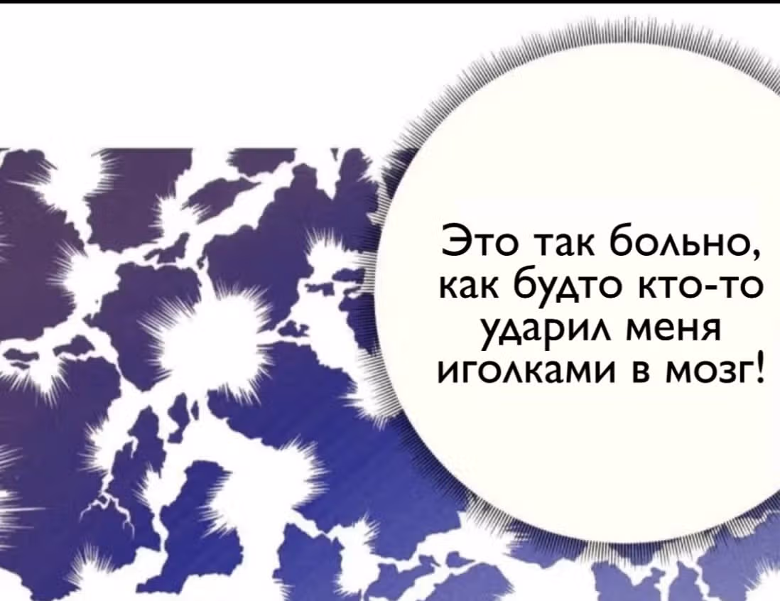 Наказание злодейки — Том 1 · Глава 2, страница 36