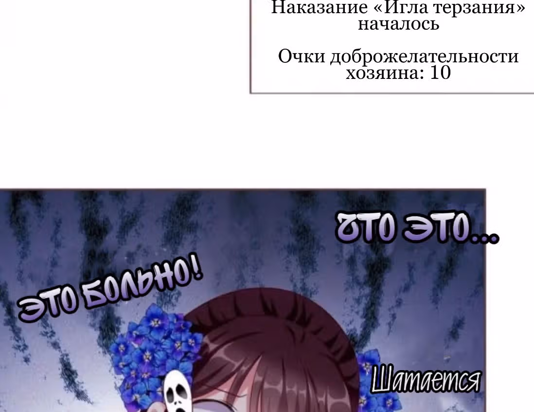 Наказание злодейки — Том 1 · Глава 2, страница 39