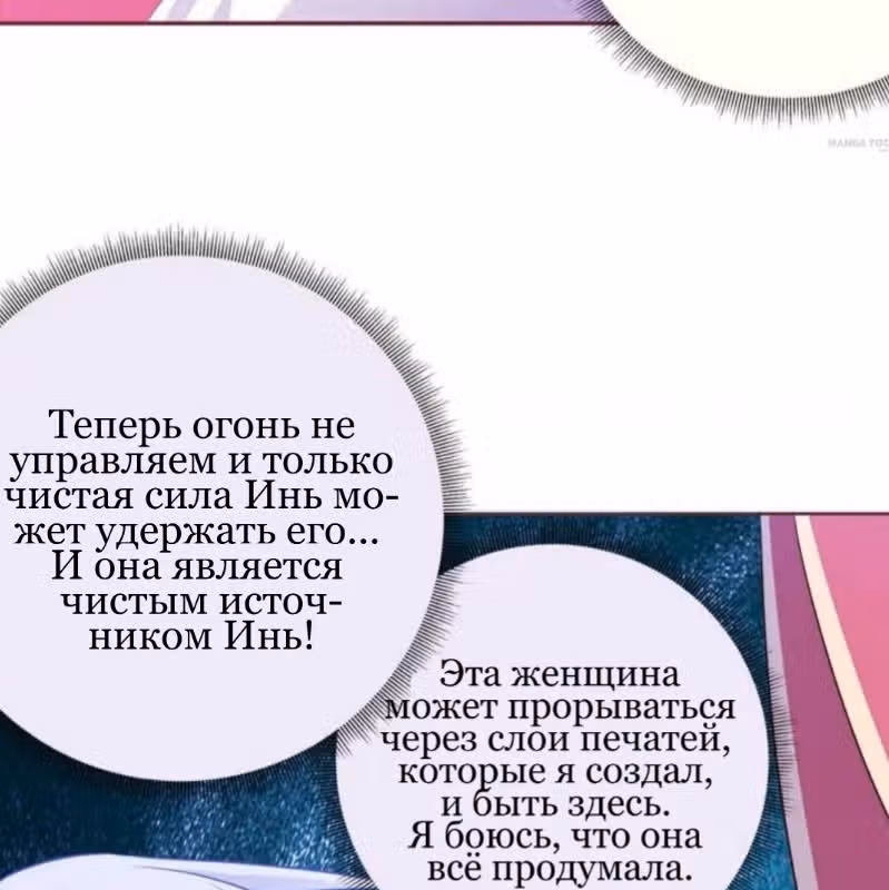 Наказание злодейки — Том 1 · Глава 2, страница 6