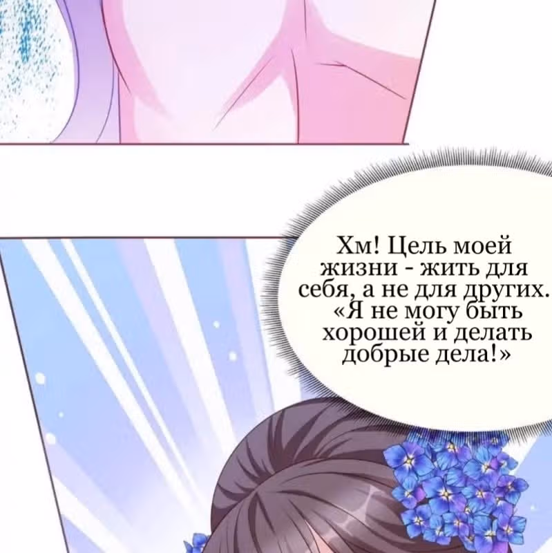 Наказание злодейки — Том 1 · Глава 2, страница 8