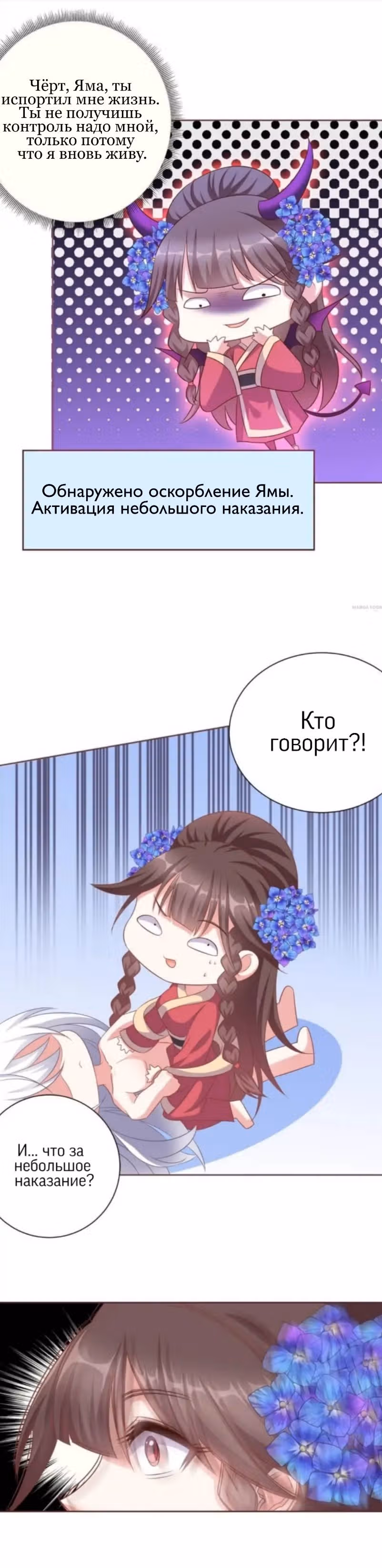 Наказание злодейки — Том 1 · Глава 2, страница 10