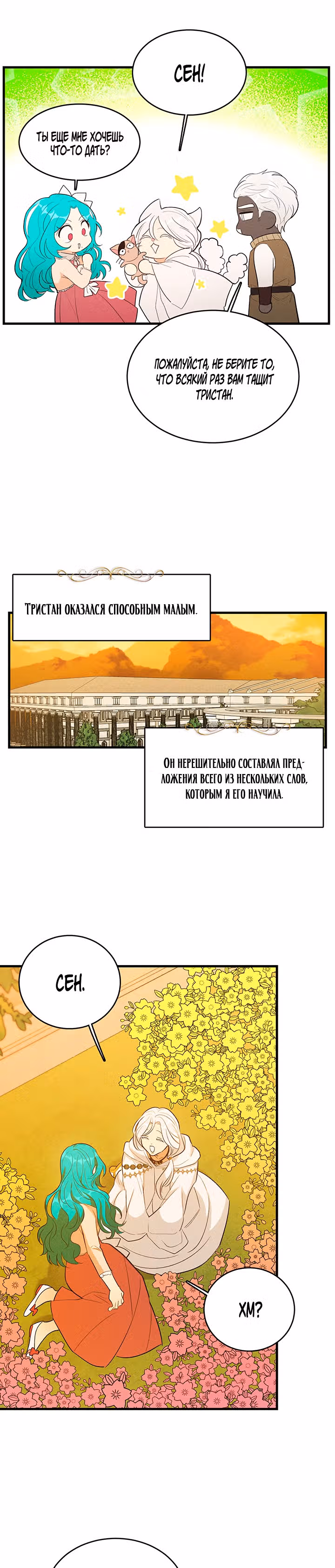 Королевский шеф-повар — Том 1 · Глава 40, страница 24
