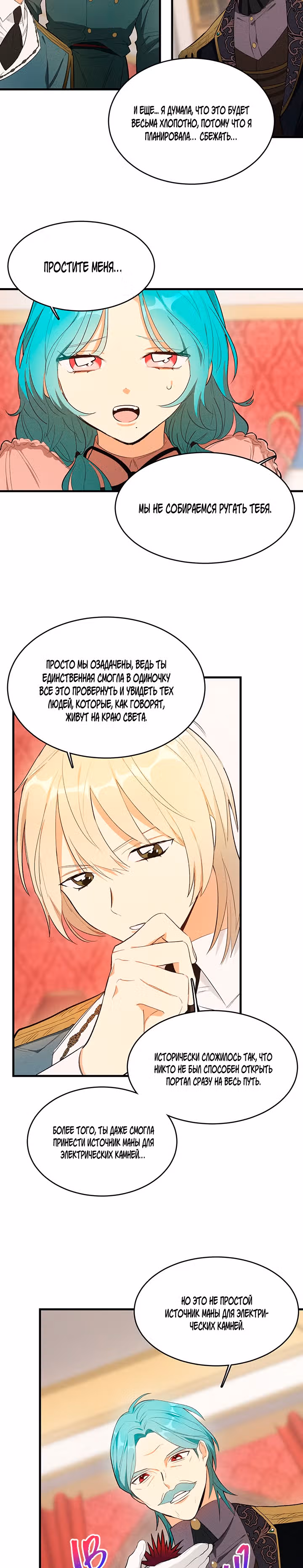 Королевский шеф-повар — Том 1 · Глава 40, страница 5
