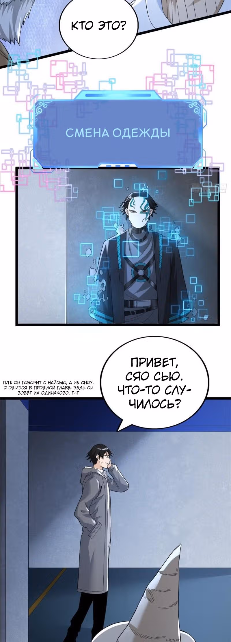 У меня есть 999 разных способностей — Том 1 · Глава 52, страница 2