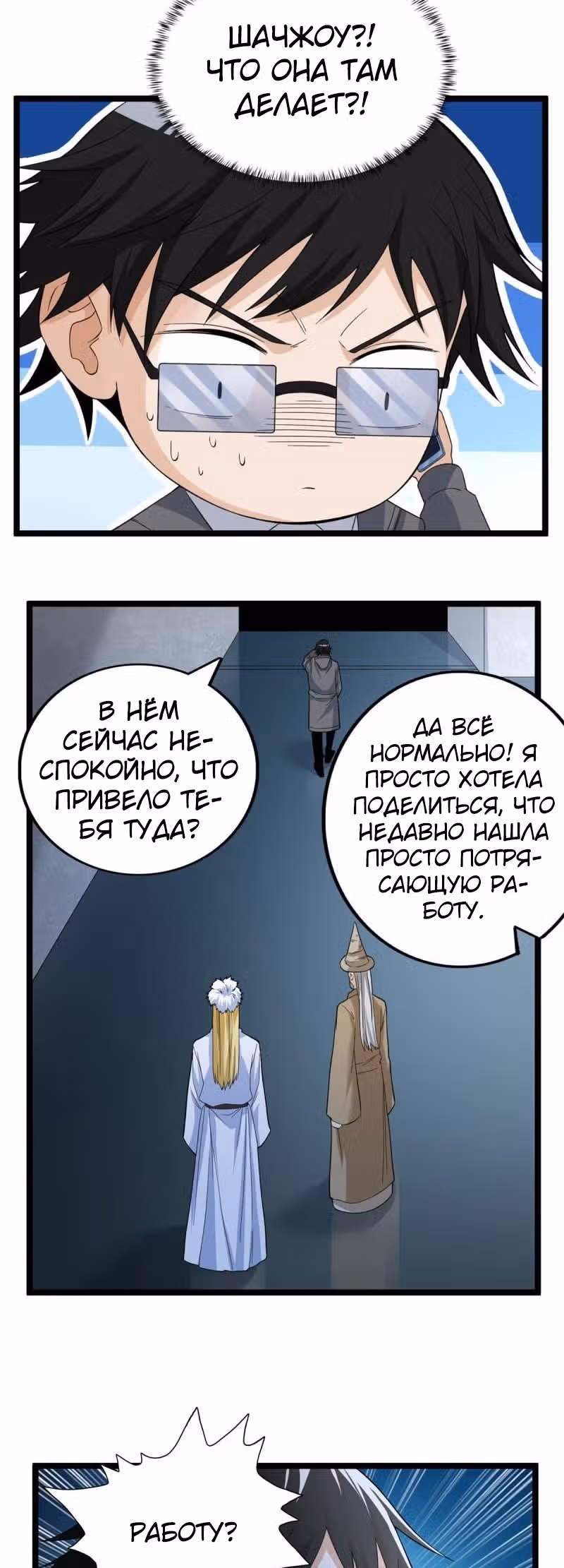 У меня есть 999 разных способностей — Том 1 · Глава 52, страница 5