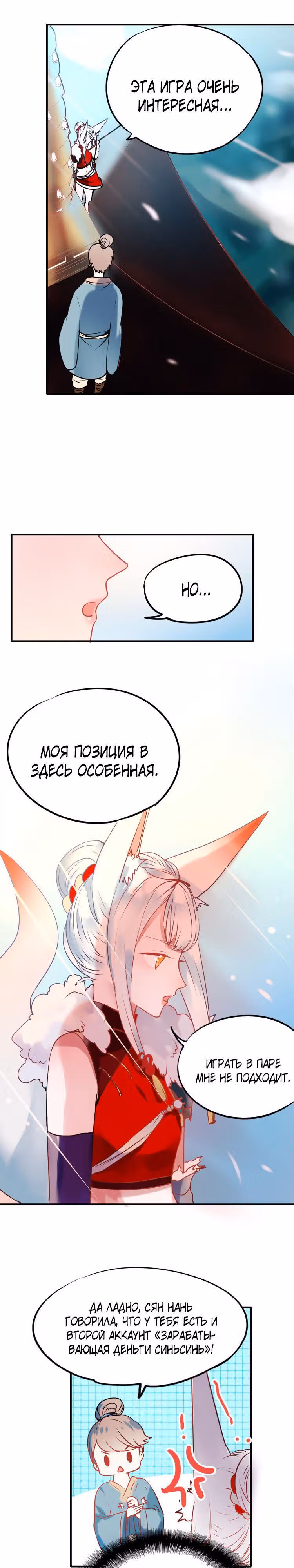 Стать победителем — Том 1 · Глава 4, страница 13